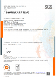 FSC证书-广东森鼎科技发展有限公司 